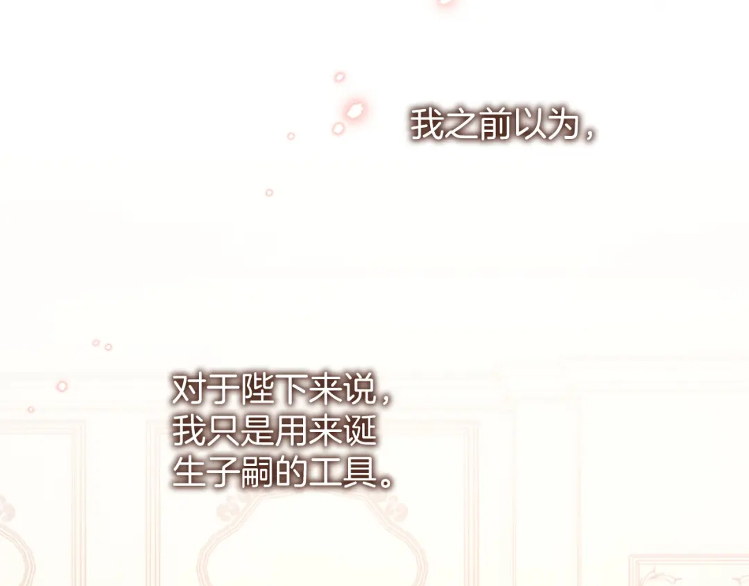 《陛下，这次由我来抚养！》第70话 真心话 第82页