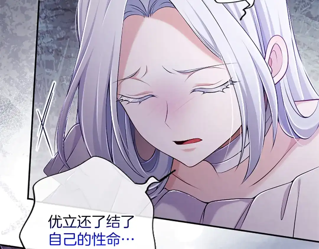 《陛下，这次由我来抚养！》第70话 真心话 第121页