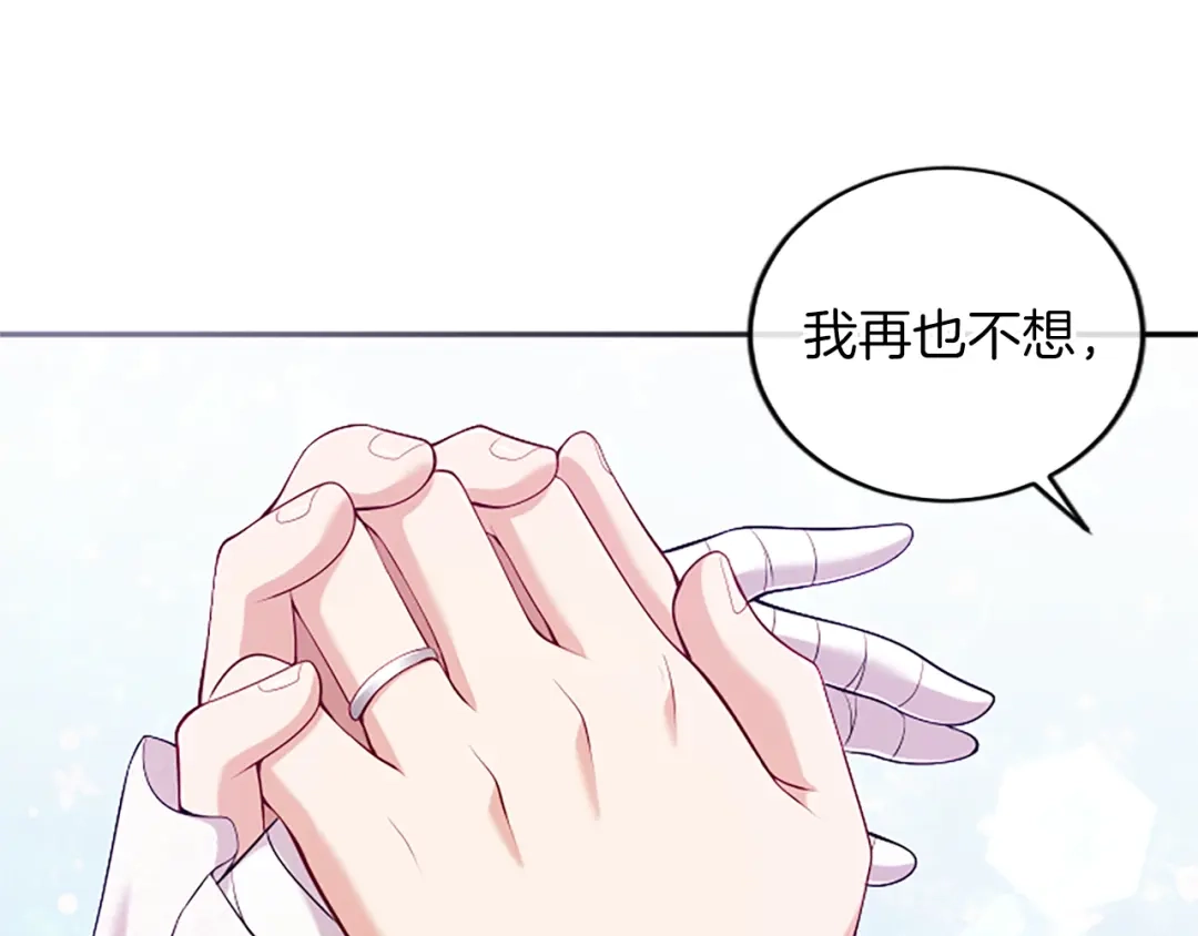 《陛下，这次由我来抚养！》第70话 真心话 第75页