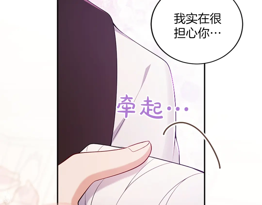 《陛下，这次由我来抚养！》第70话 真心话 第43页
