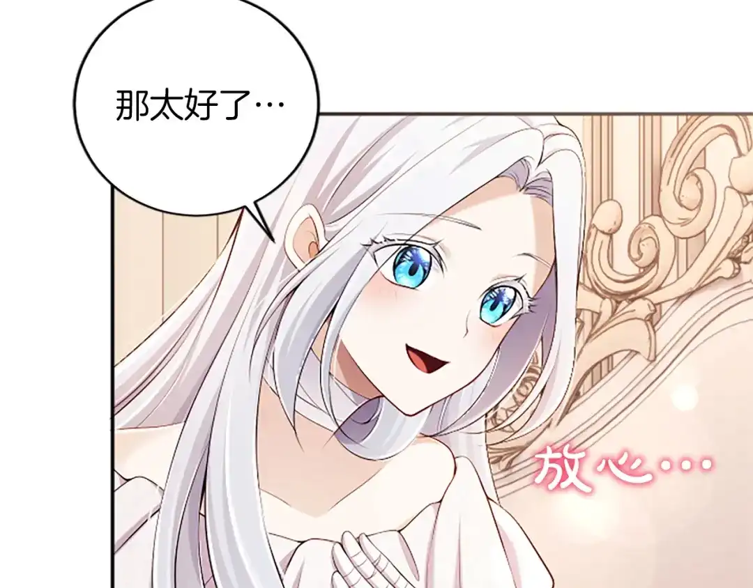 《陛下，这次由我来抚养！》第70话 真心话 第67页