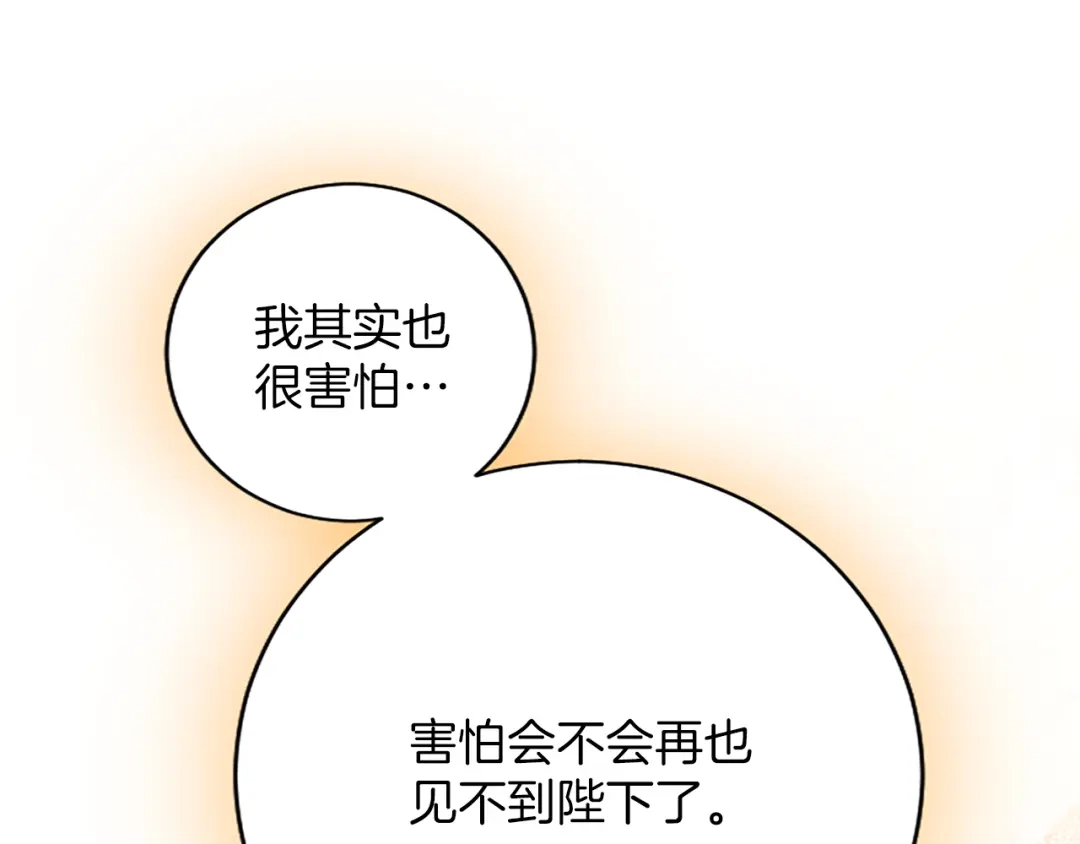 《陛下，这次由我来抚养！》第70话 真心话 第95页