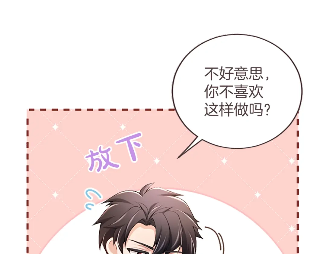 《陛下，这次由我来抚养！》第70话 真心话 第35页