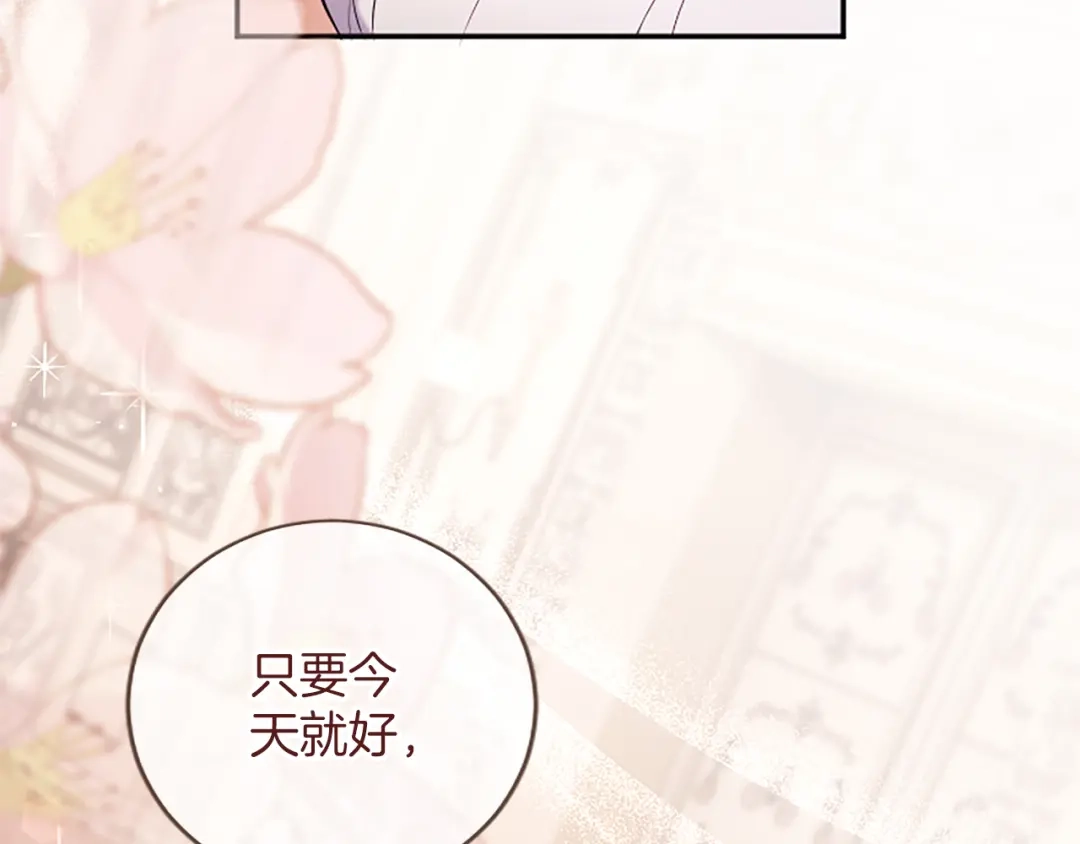 《陛下，这次由我来抚养！》第70话 真心话 第44页