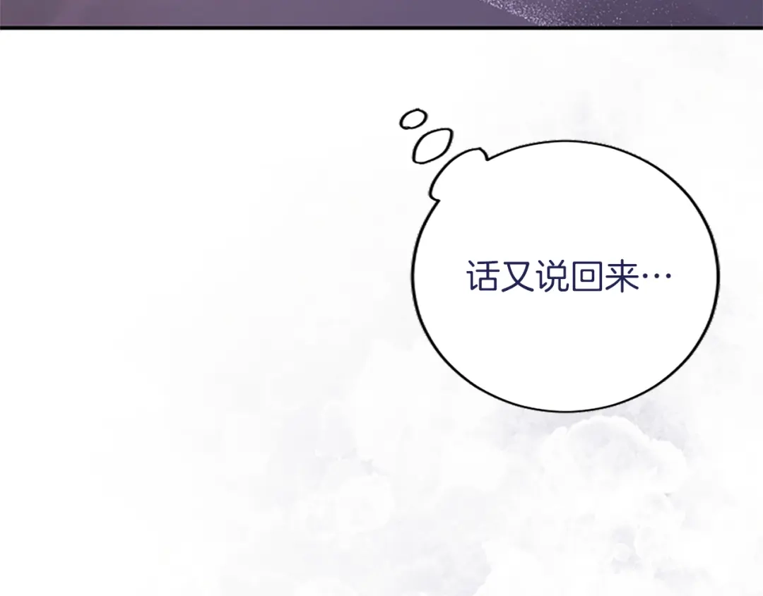 《陛下，这次由我来抚养！》第70话 真心话 第196页
