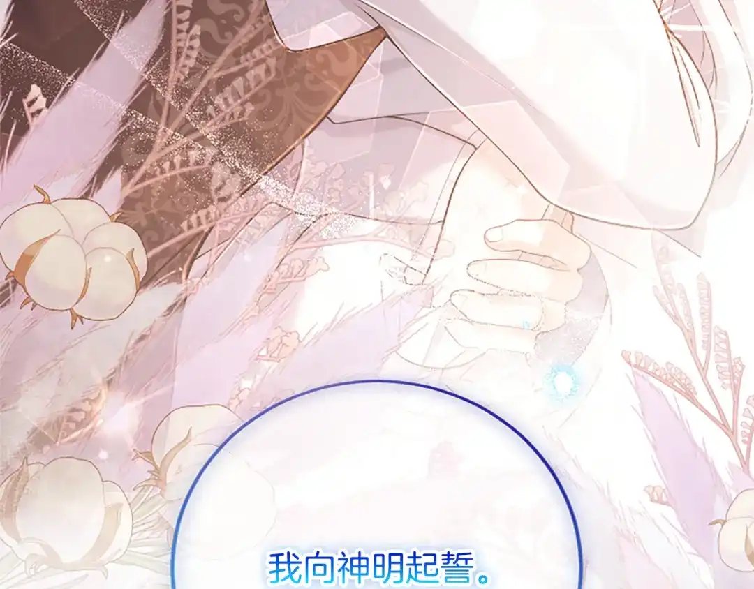 《陛下，这次由我来抚养！》第70话 真心话 第135页
