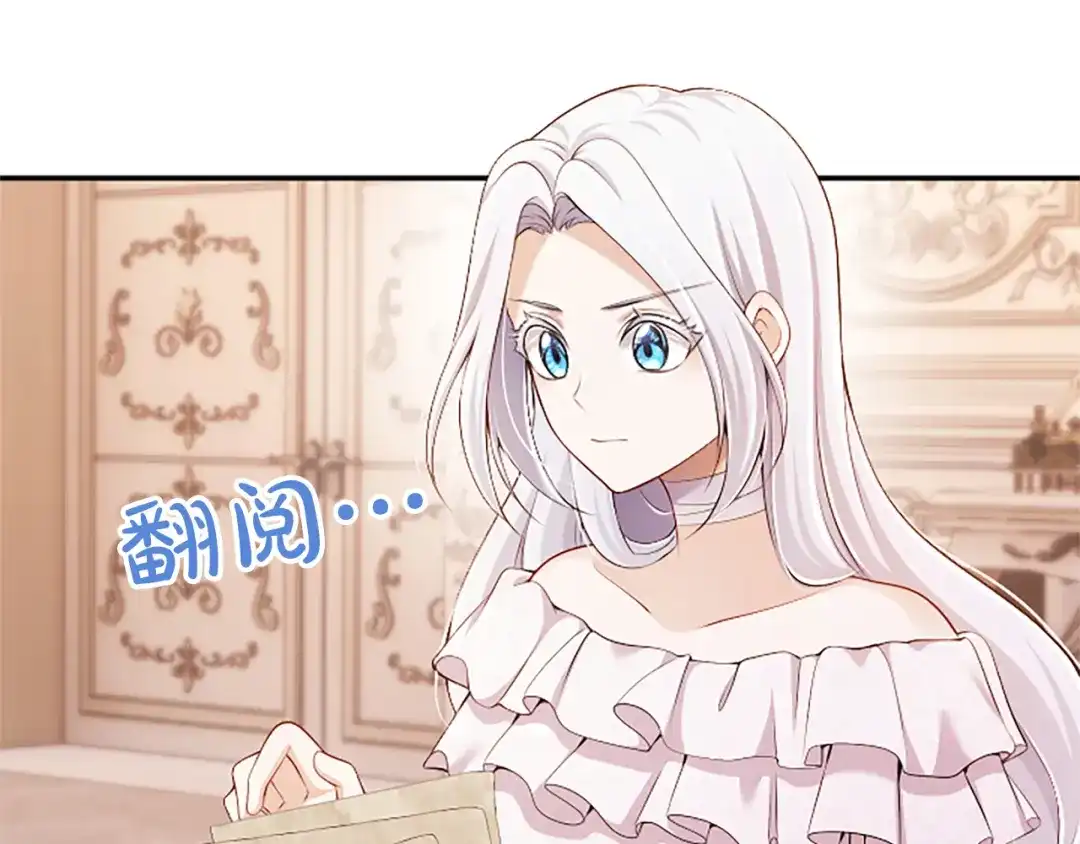 《陛下，这次由我来抚养！》第70话 真心话 第169页