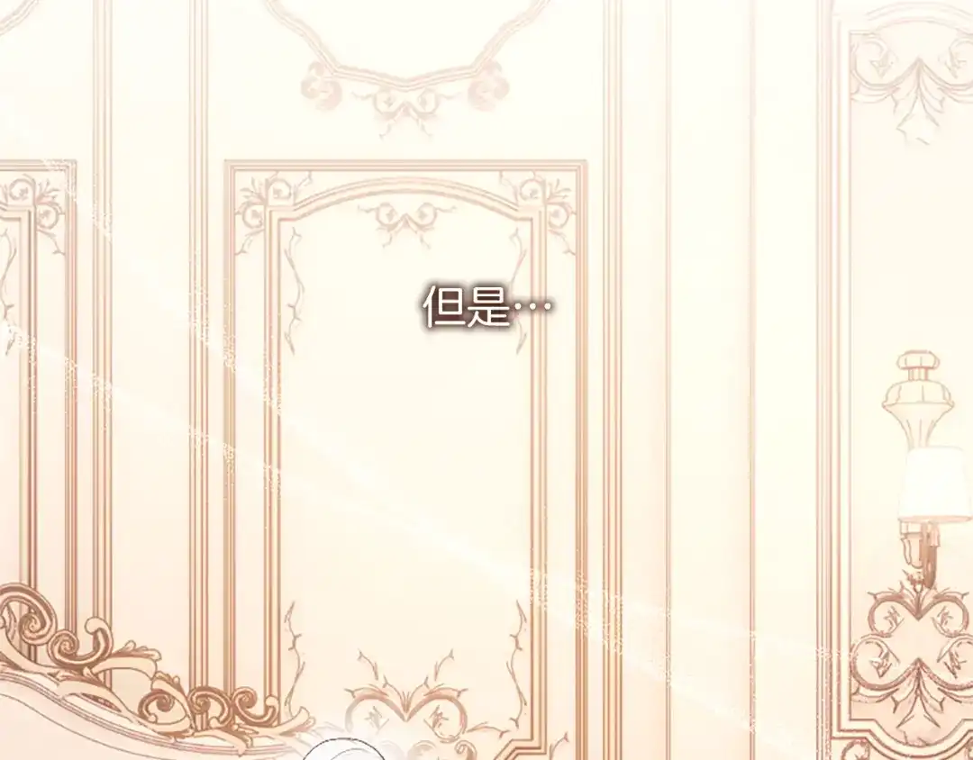 《陛下，这次由我来抚养！》第70话 真心话 第83页