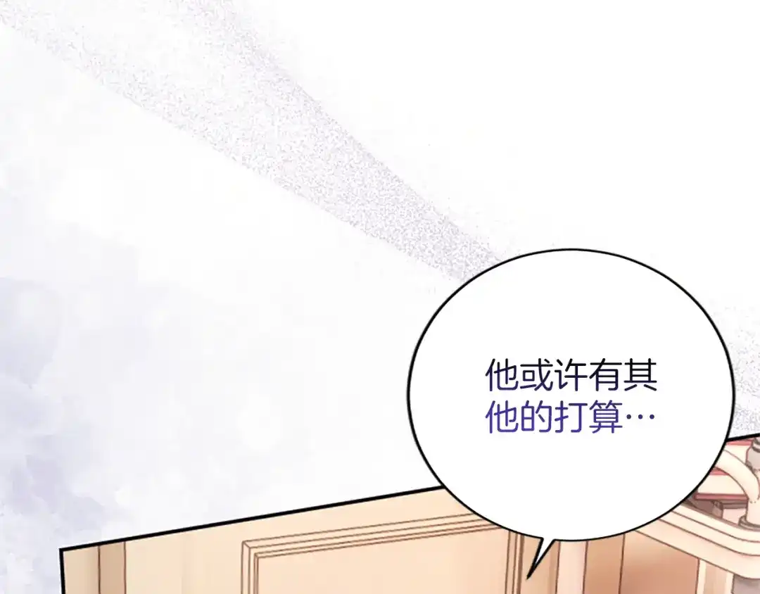 《陛下，这次由我来抚养！》第70话 真心话 第174页