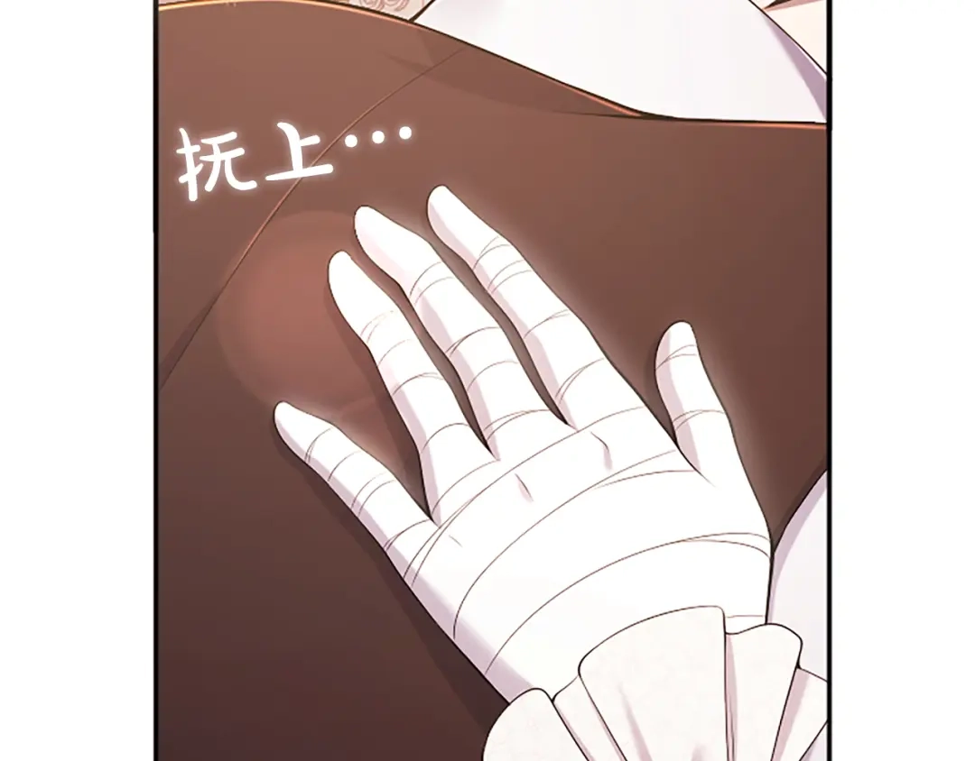 《陛下，这次由我来抚养！》第70话 真心话 第138页