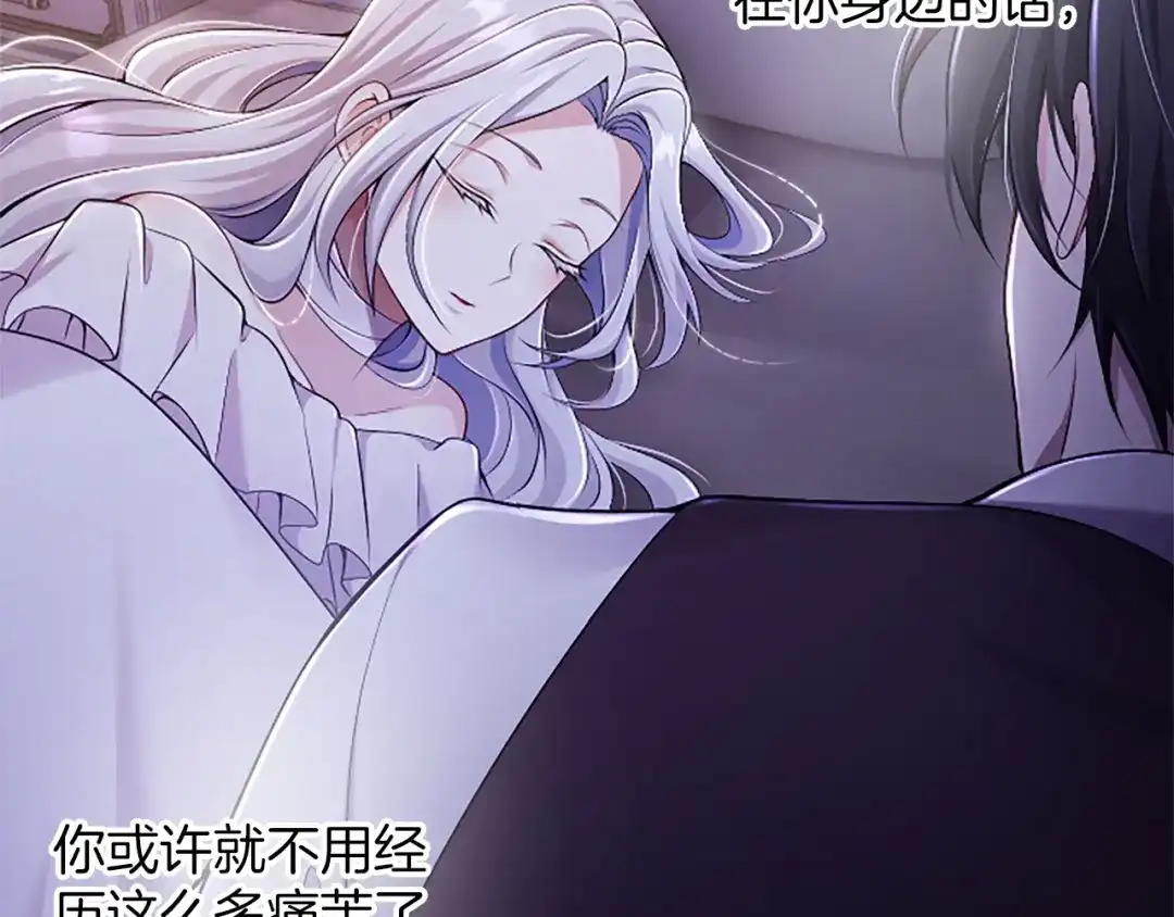《陛下，这次由我来抚养！》第70话 真心话 第205页