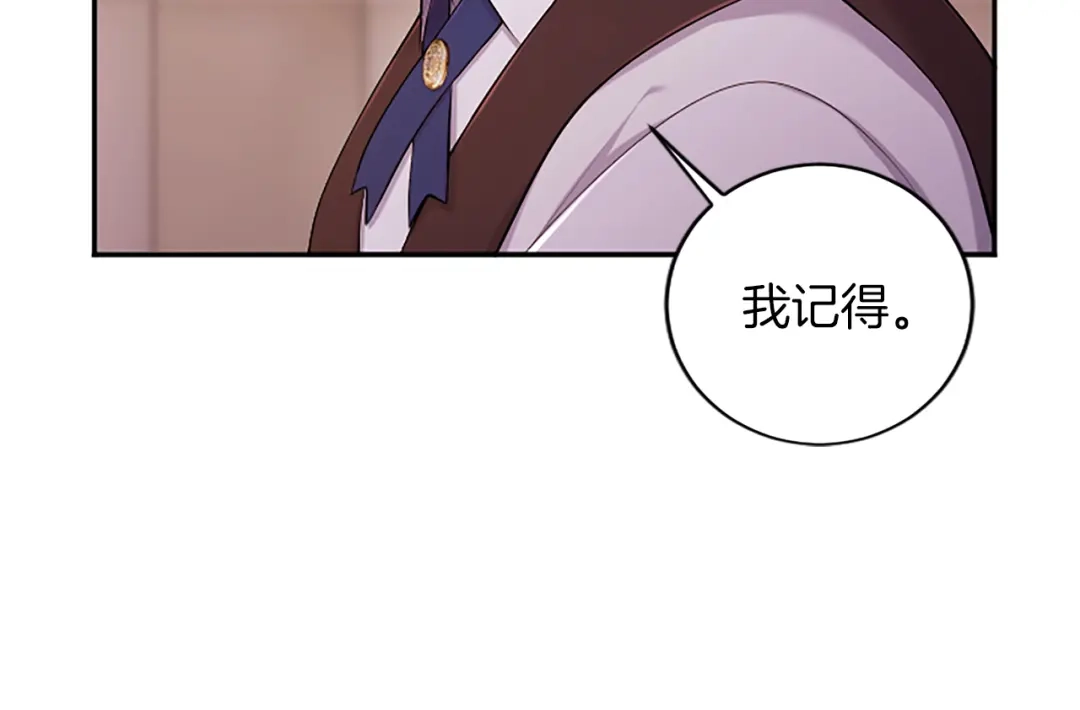 《陛下，这次由我来抚养！》第70话 真心话 第108页