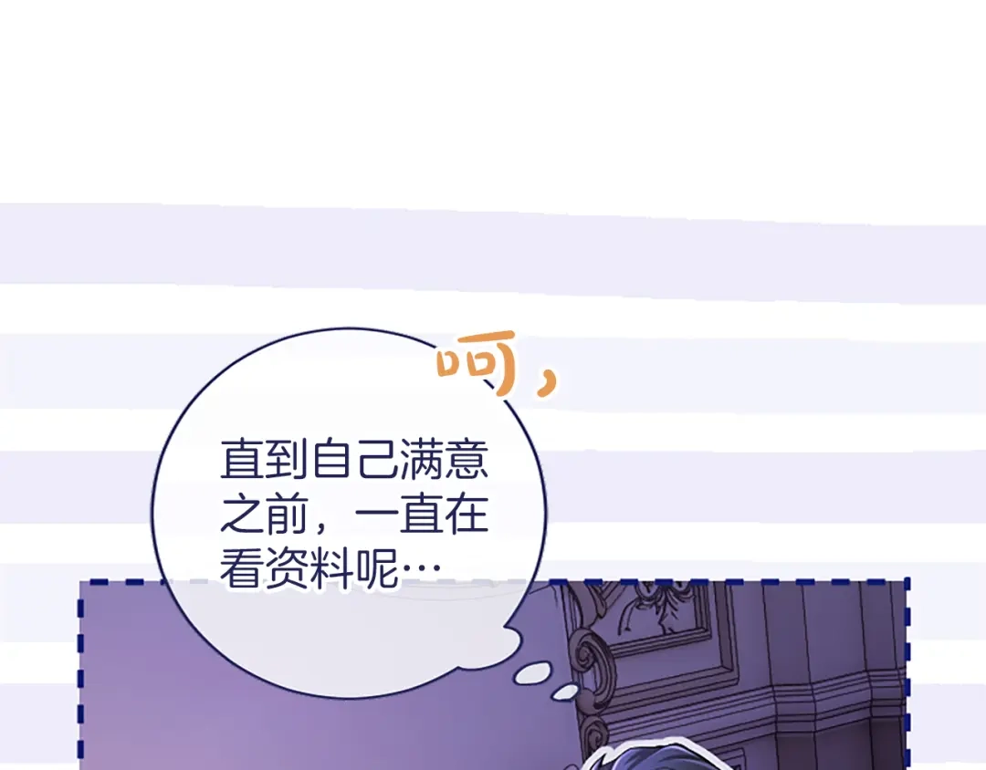 《陛下，这次由我来抚养！》第70话 真心话 第188页