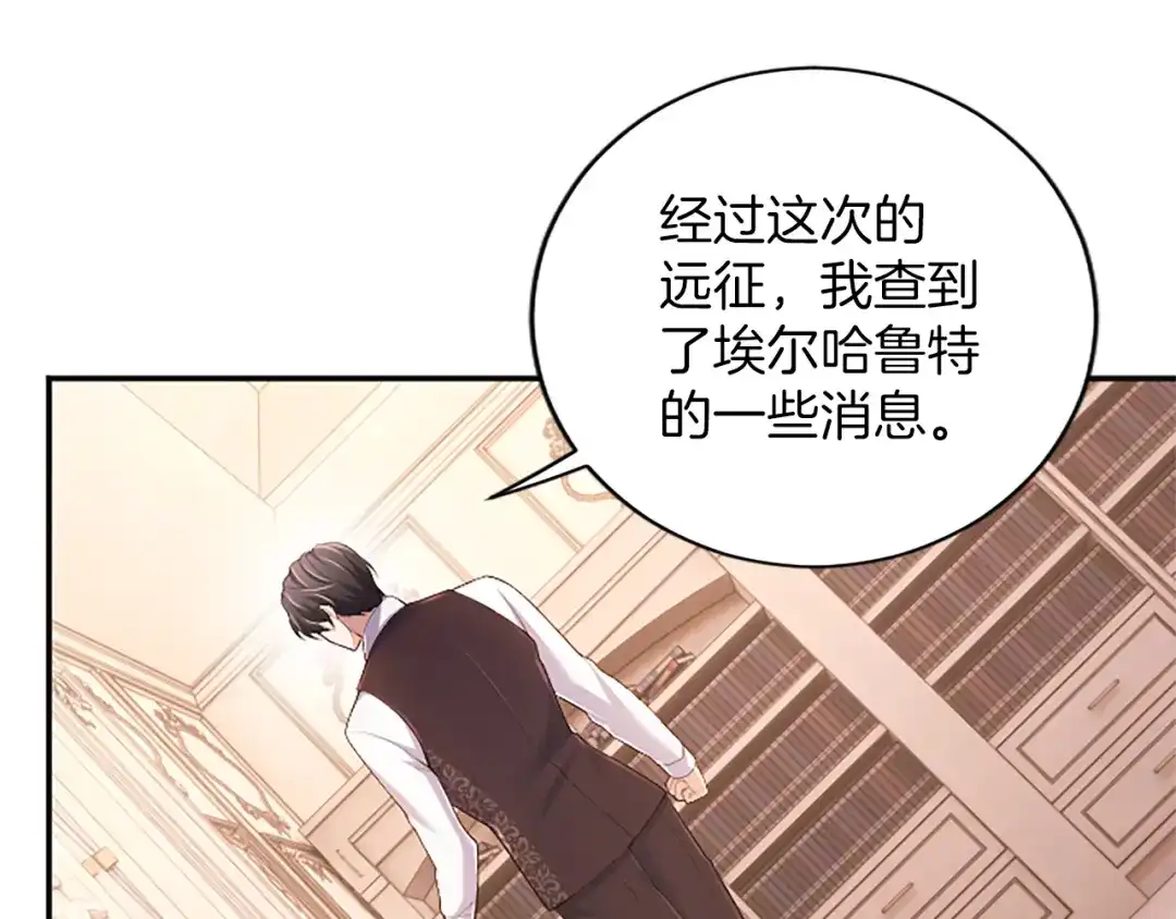 《陛下，这次由我来抚养！》第70话 真心话 第164页