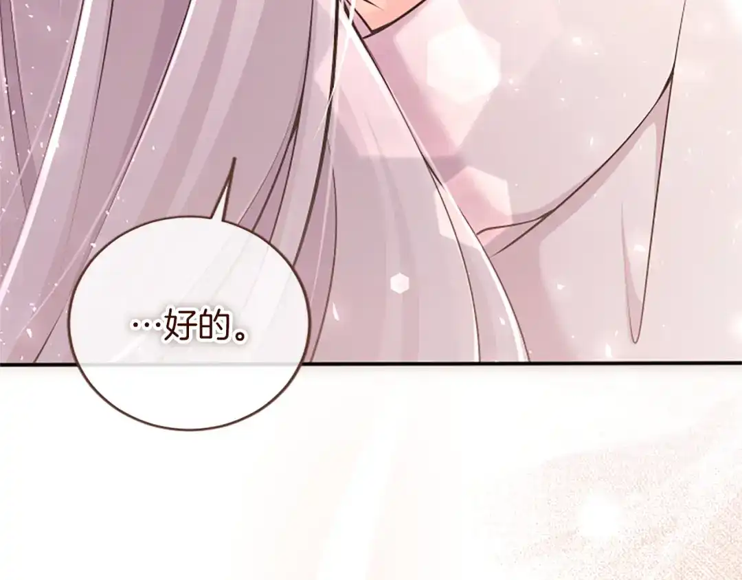《陛下，这次由我来抚养！》第70话 真心话 第147页
