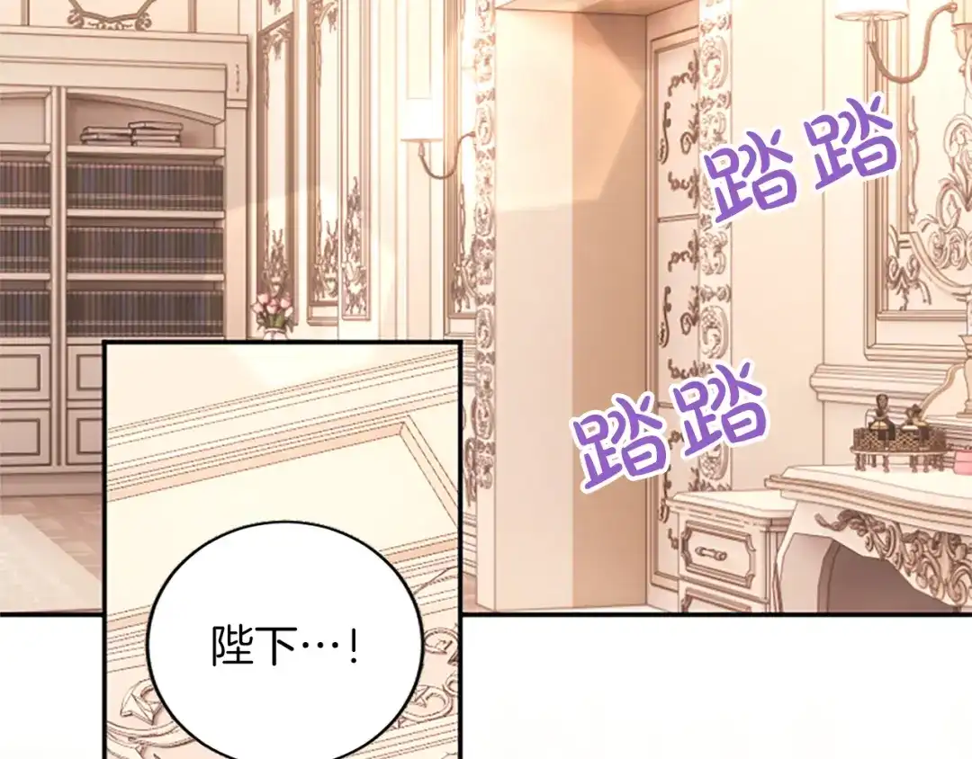 《陛下，这次由我来抚养！》第70话 真心话 第30页