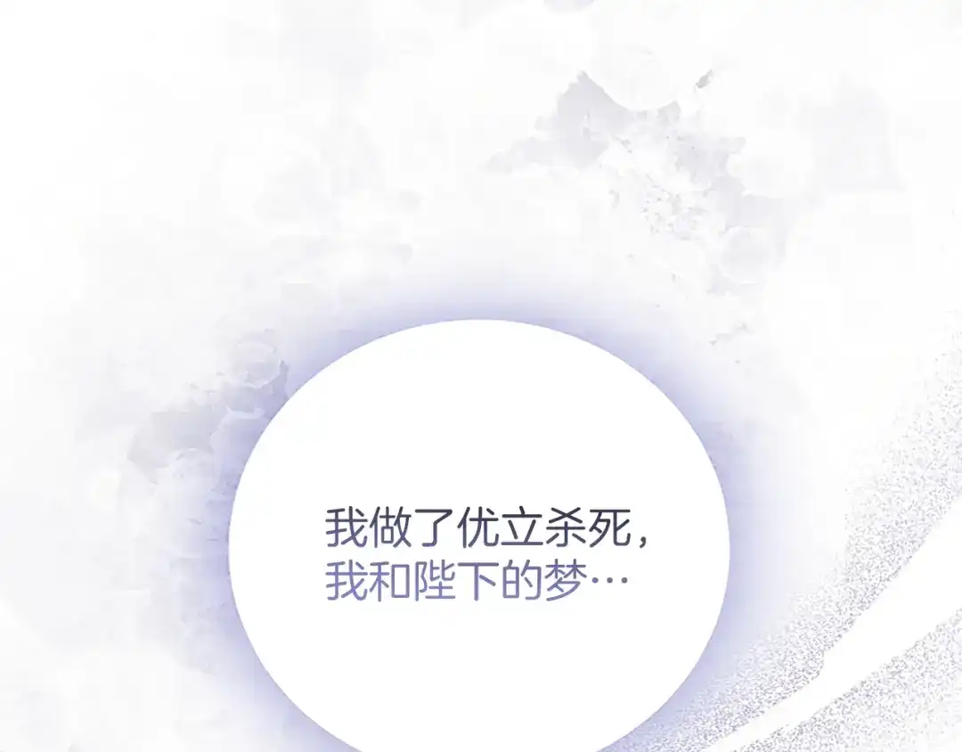 《陛下，这次由我来抚养！》第70话 真心话 第197页