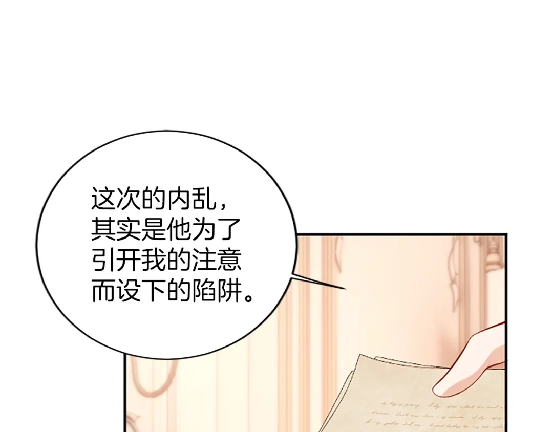 《陛下，这次由我来抚养！》第70话 真心话 第166页