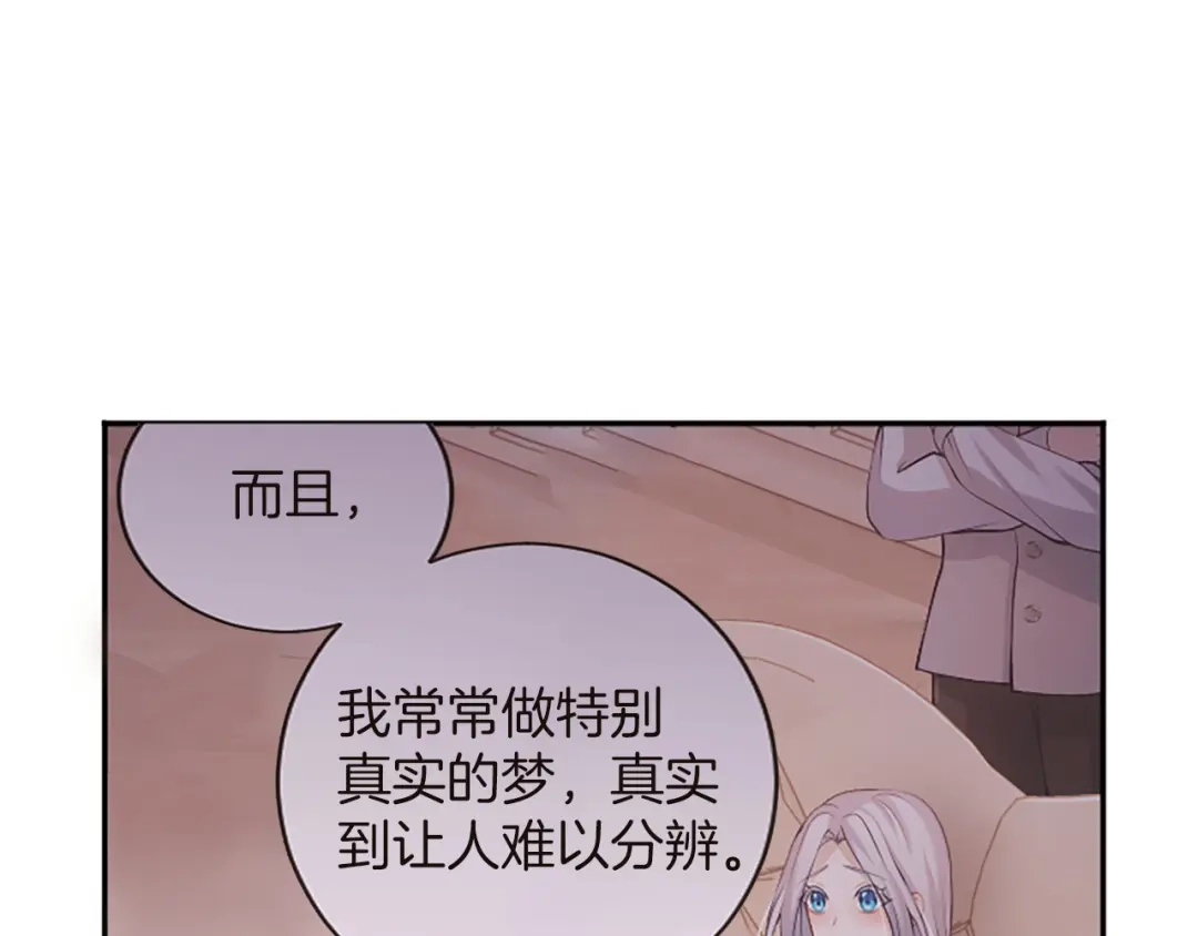 《陛下，这次由我来抚养！》第70话 真心话 第105页