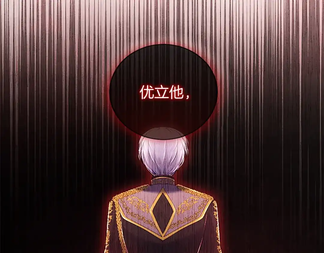 《陛下，这次由我来抚养！》第70话 真心话 第114页