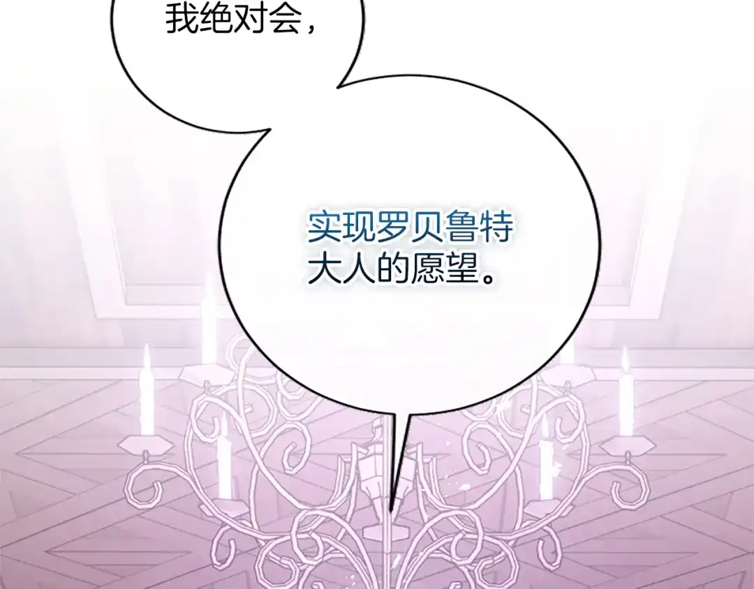 《陛下，这次由我来抚养！》第70话 真心话 第18页