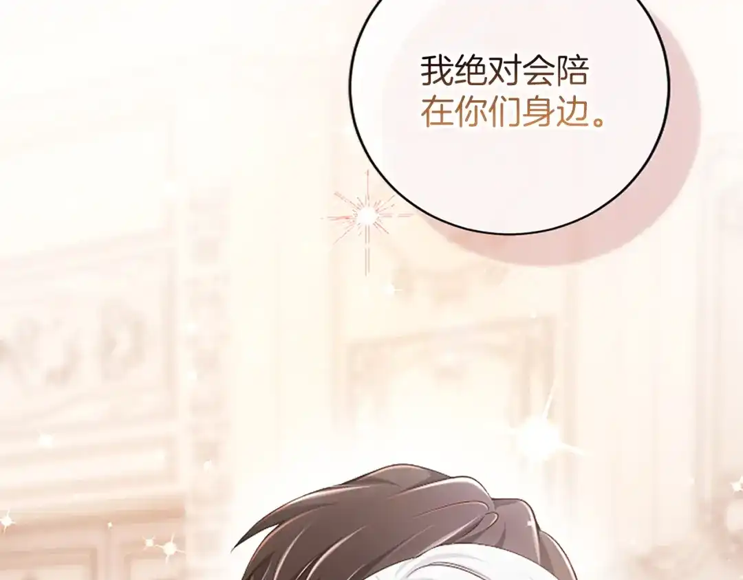 《陛下，这次由我来抚养！》第70话 真心话 第133页