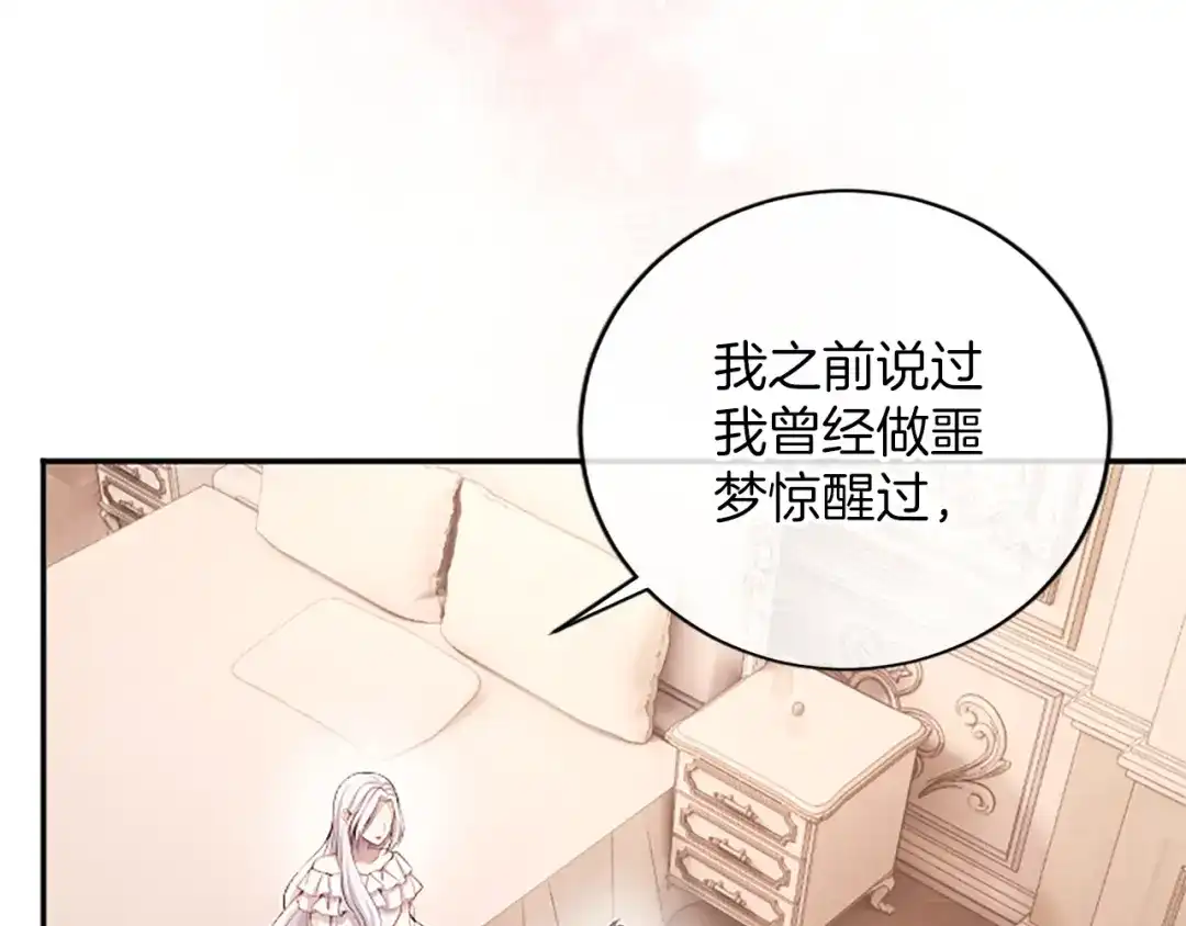《陛下，这次由我来抚养！》第70话 真心话 第103页