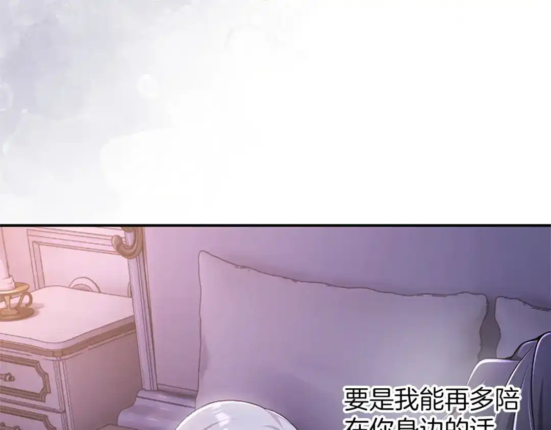 《陛下，这次由我来抚养！》第70话 真心话 第204页