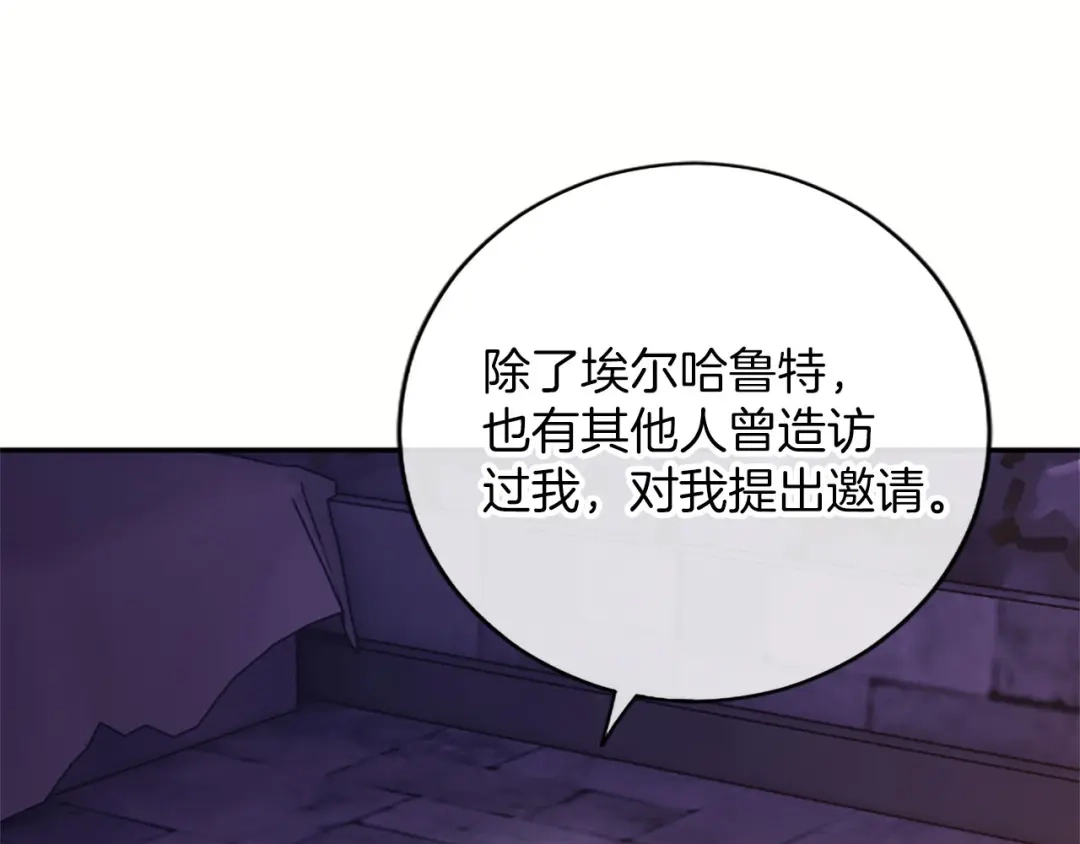 《陛下，这次由我来抚养！》第71话 新的变动 第148页