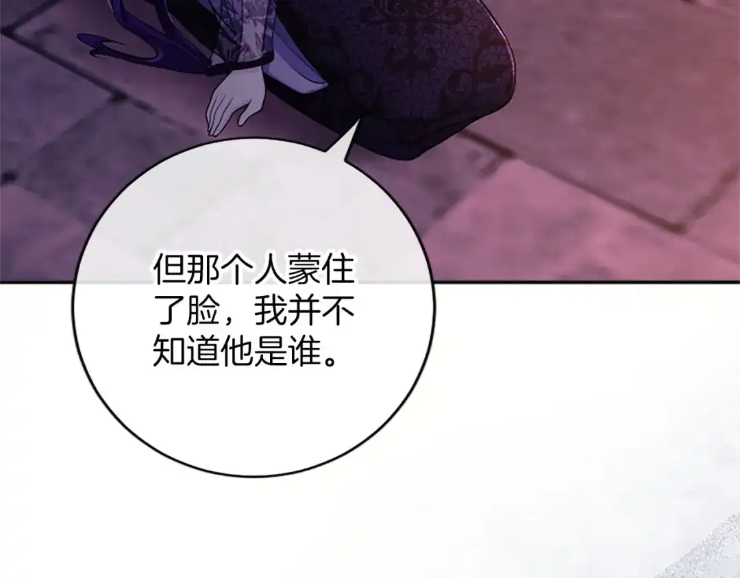 《陛下，这次由我来抚养！》第71话 新的变动 第150页