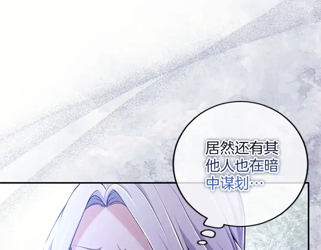 《陛下，这次由我来抚养！》第71话 新的变动 第151页