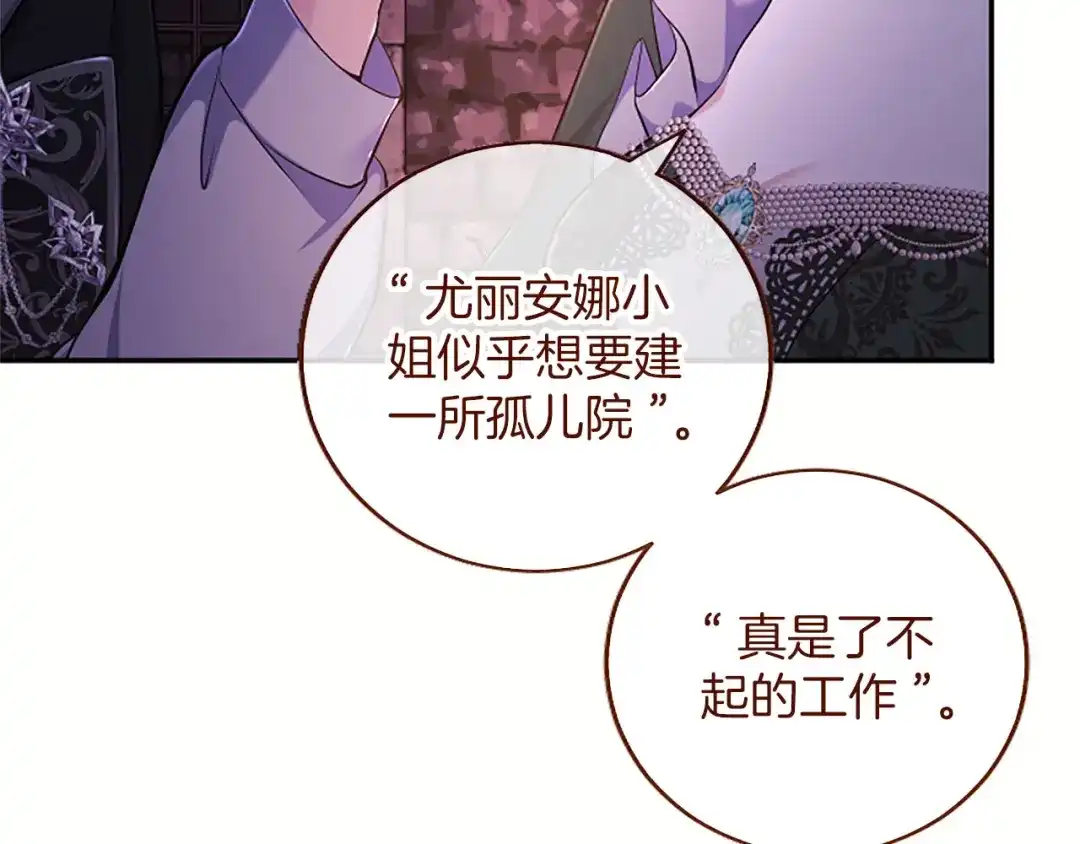 《陛下，这次由我来抚养！》第71话 新的变动 第113页