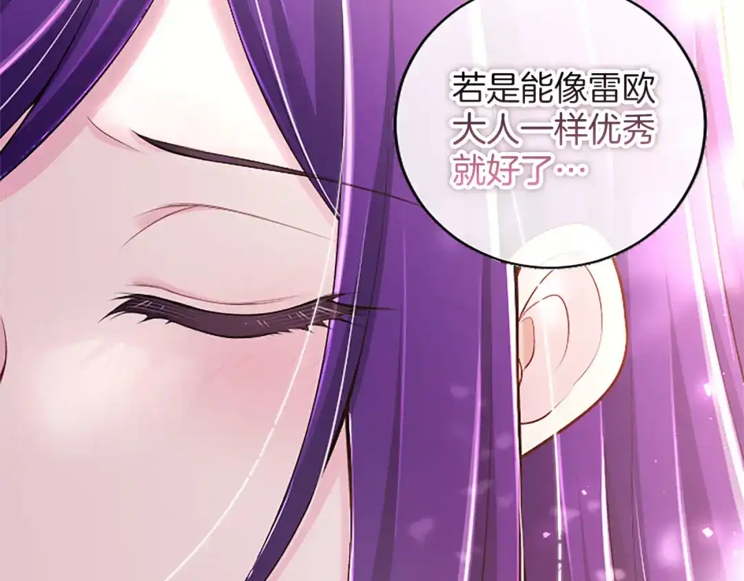 《陛下，这次由我来抚养！》第71话 新的变动 第56页