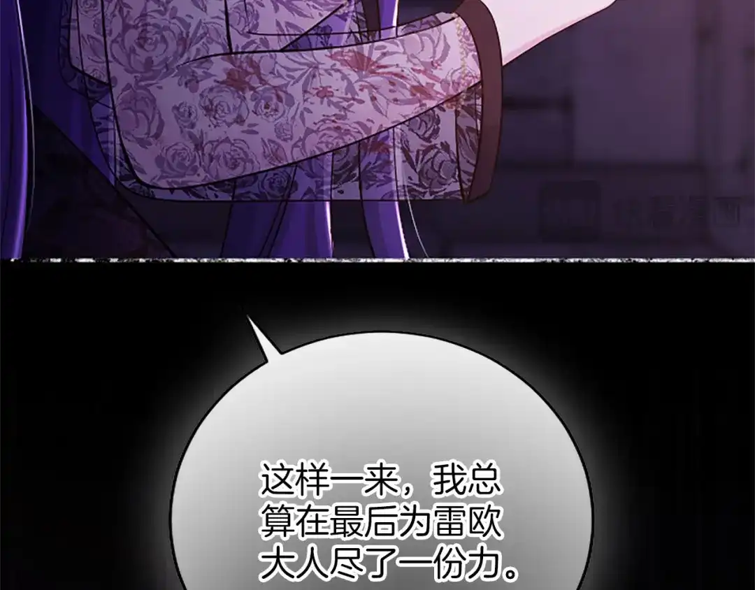 《陛下，这次由我来抚养！》第71话 新的变动 第160页