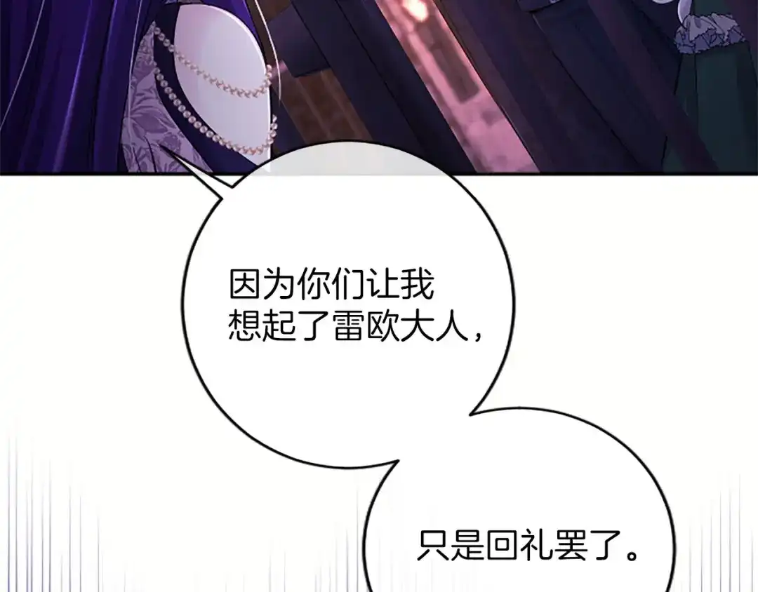 《陛下，这次由我来抚养！》第71话 新的变动 第155页