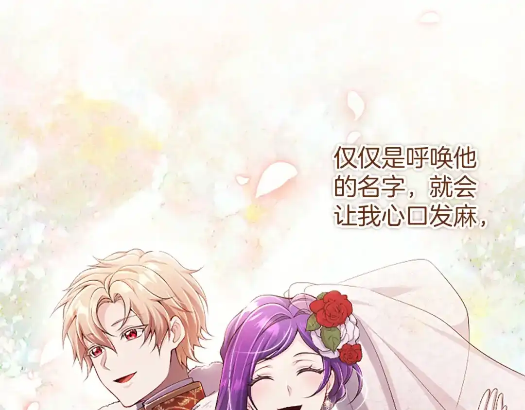 《陛下，这次由我来抚养！》第71话 新的变动 第16页