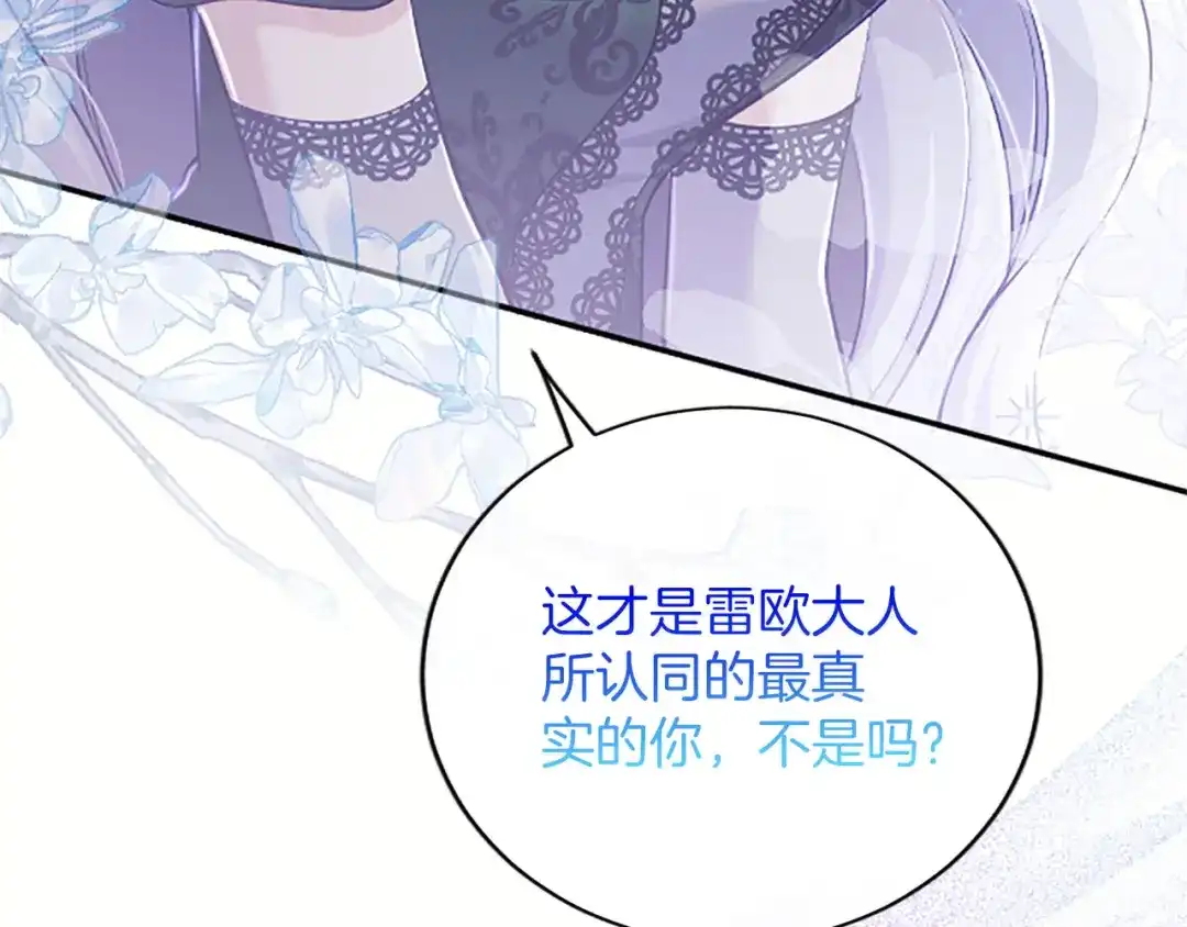 《陛下，这次由我来抚养！》第71话 新的变动 第192页