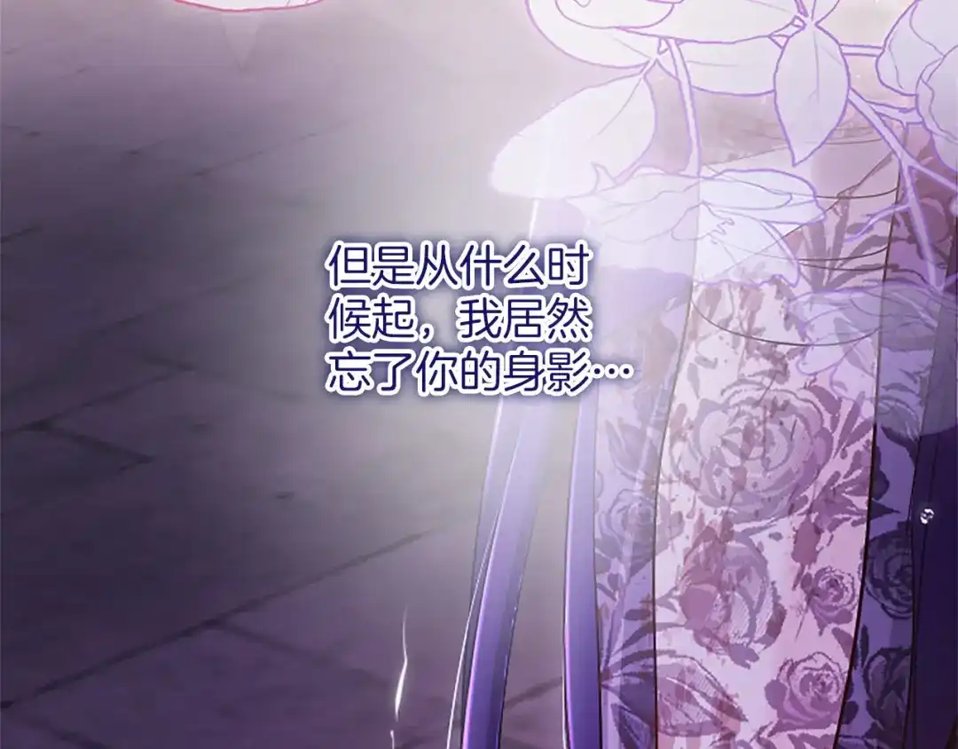 《陛下，这次由我来抚养！》第71话 新的变动 第123页