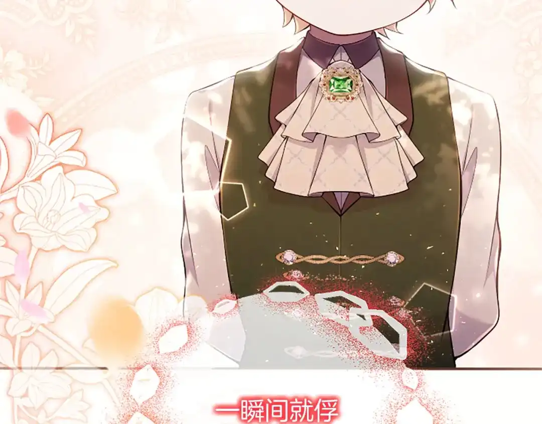 《陛下，这次由我来抚养！》第71话 新的变动 第10页