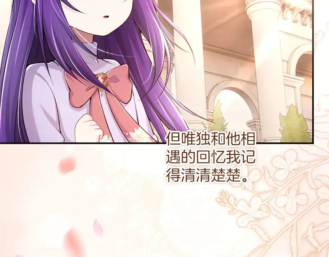 《陛下，这次由我来抚养！》第71话 新的变动 第8页