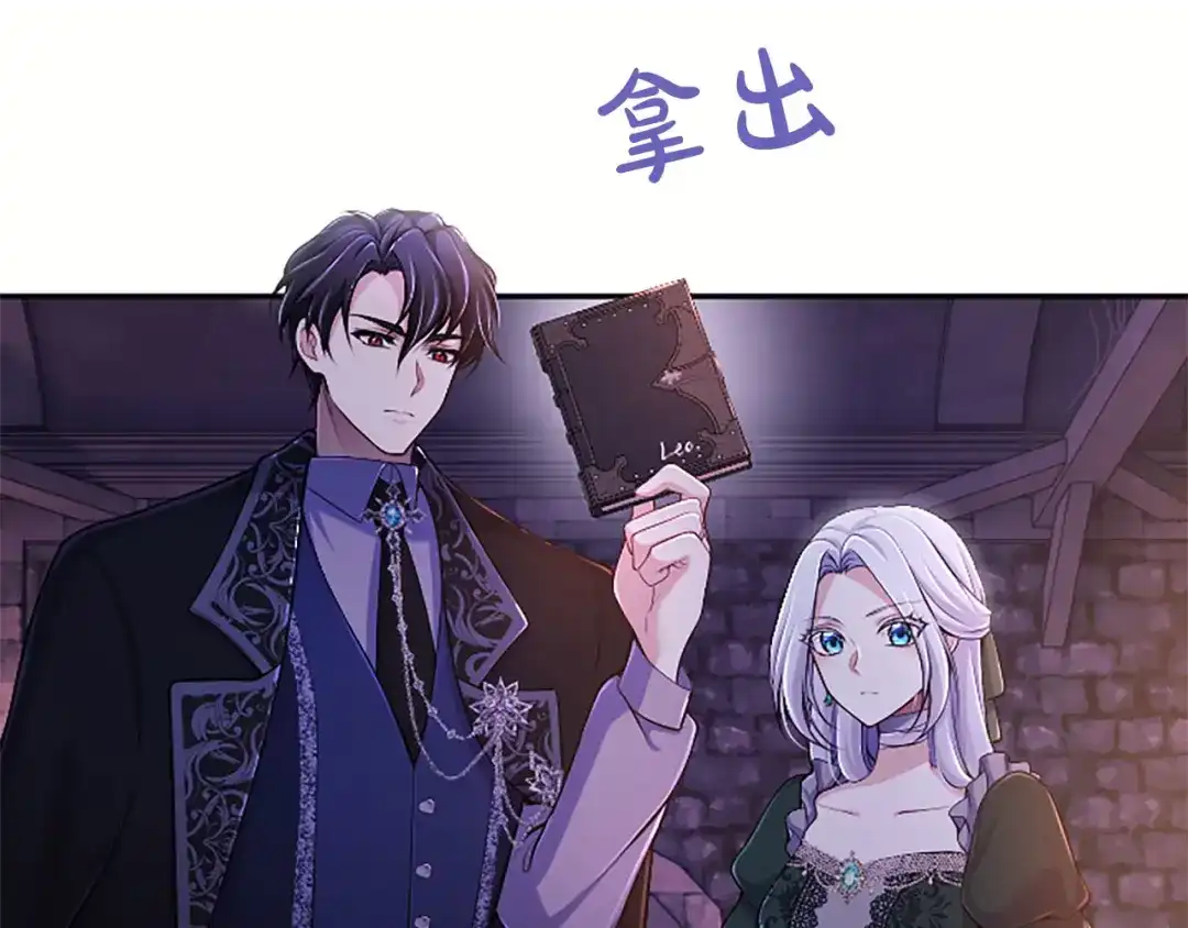 《陛下，这次由我来抚养！》第71话 新的变动 第108页