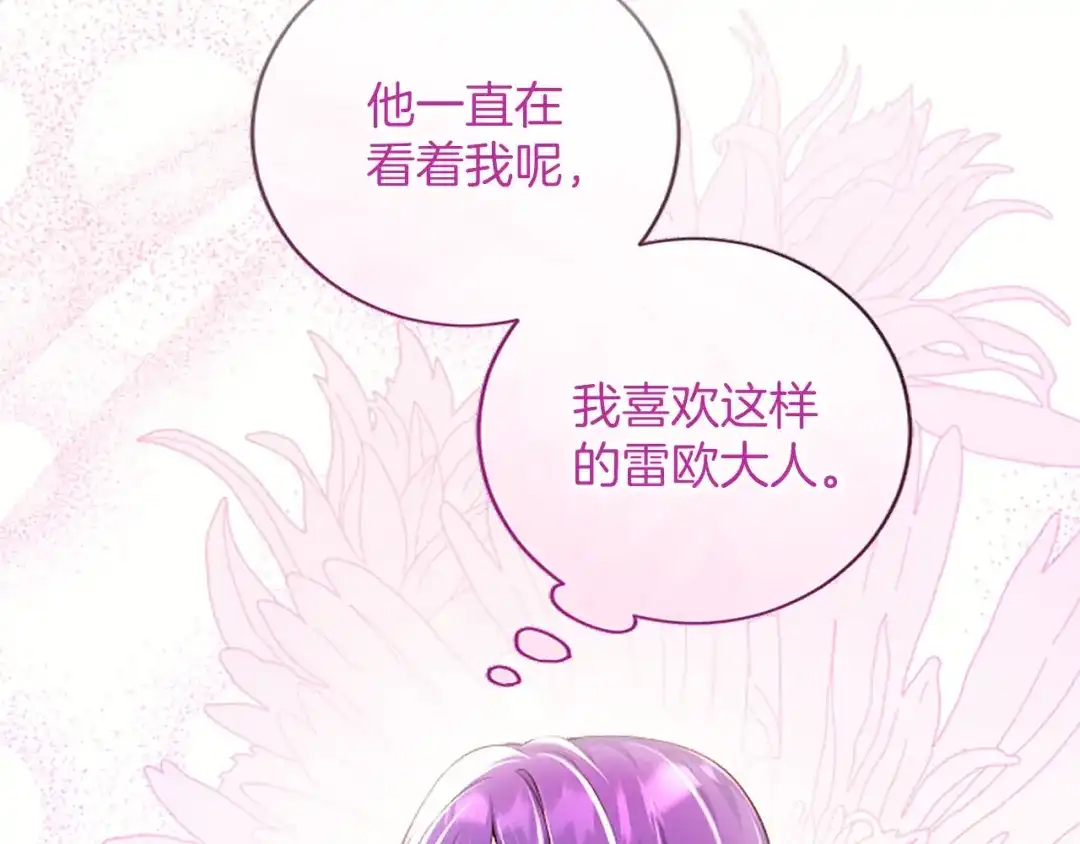 《陛下，这次由我来抚养！》第71话 新的变动 第32页