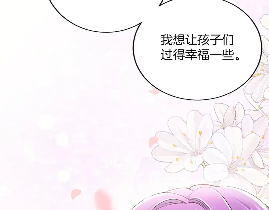 《陛下，这次由我来抚养！》第71话 新的变动 第23页