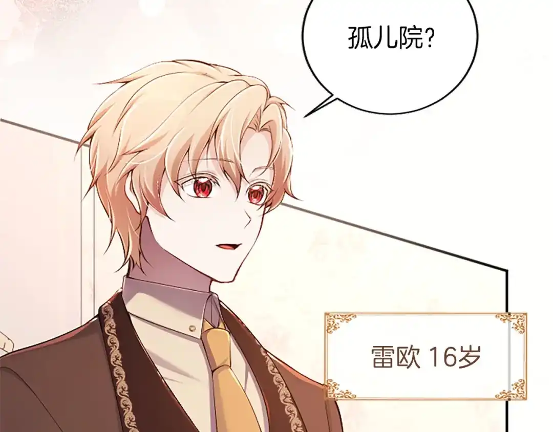 《陛下，这次由我来抚养！》第71话 新的变动 第19页