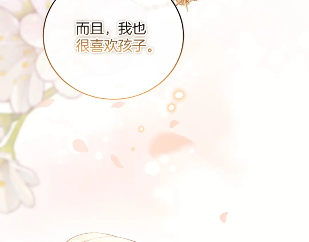 《陛下，这次由我来抚养！》第71话 新的变动 第26页
