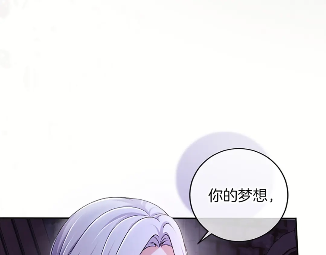 《陛下，这次由我来抚养！》第71话 新的变动 第100页