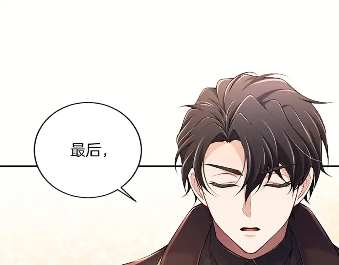 《陛下，这次由我来抚养！》第71话 新的变动 第208页