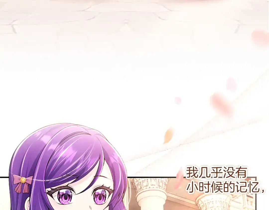 《陛下，这次由我来抚养！》第71话 新的变动 第7页