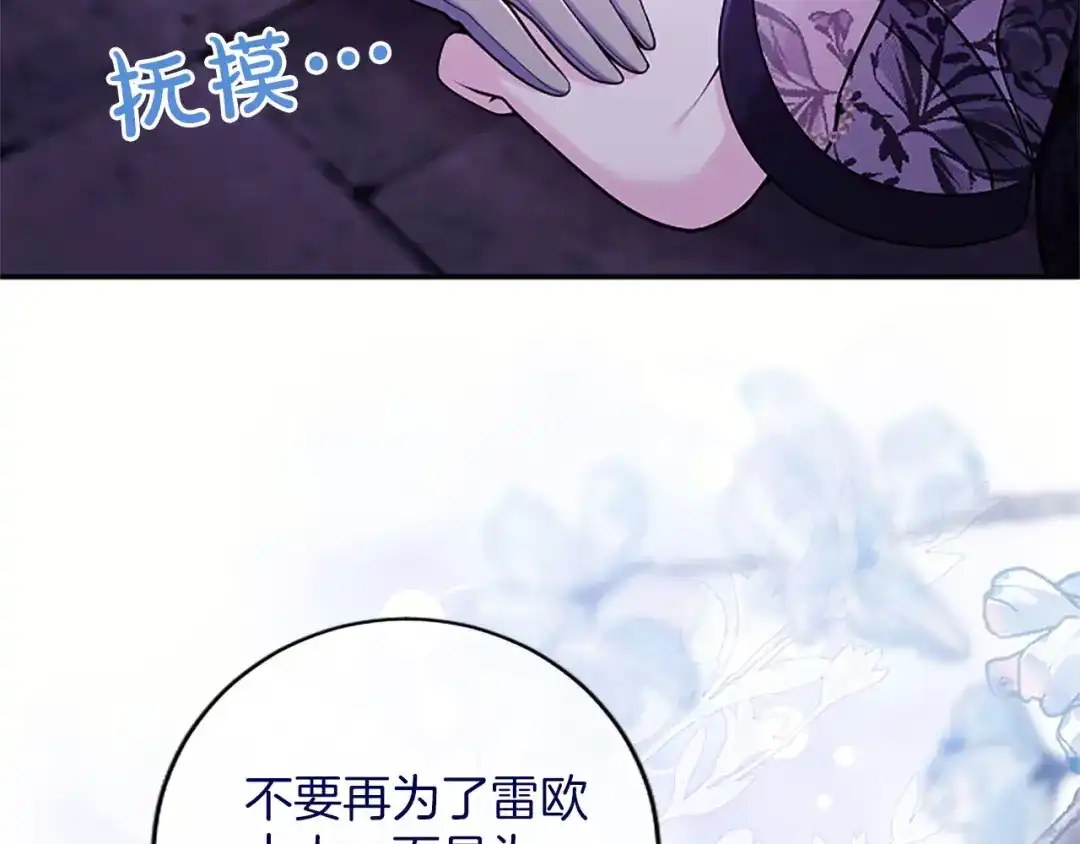 《陛下，这次由我来抚养！》第71话 新的变动 第189页