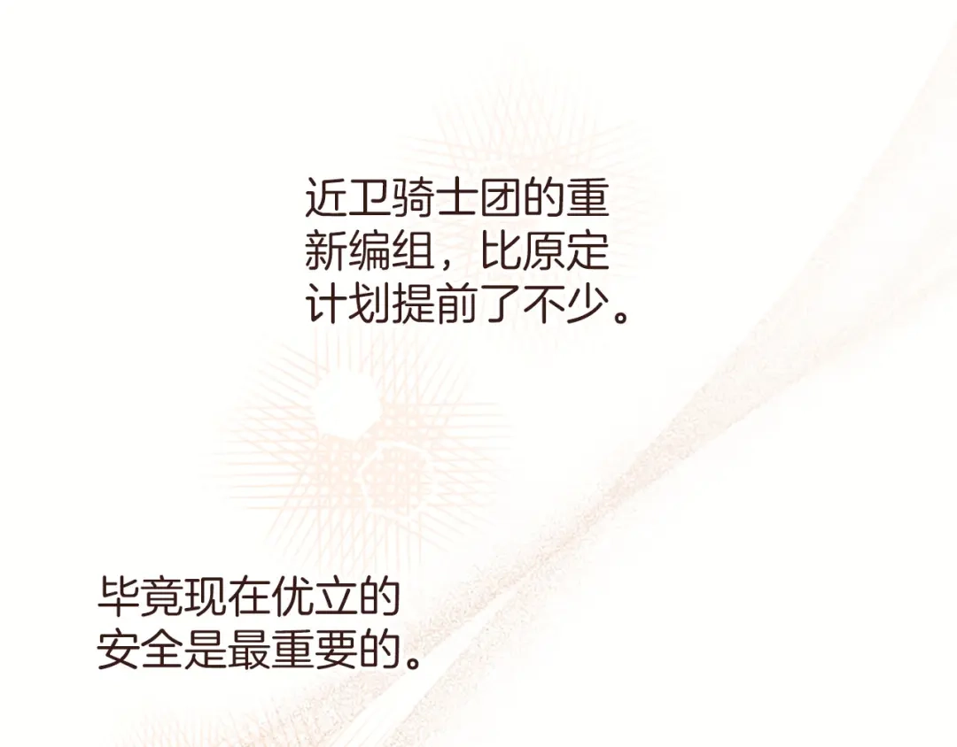 《陛下，这次由我来抚养！》第71话 新的变动 第204页